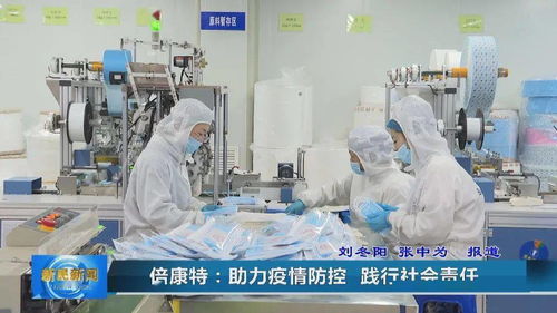 倍康特 助力疫情防控 踐行社會責任