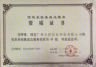 弘控科技 信息系統集成服務的創新實踐與價值探索